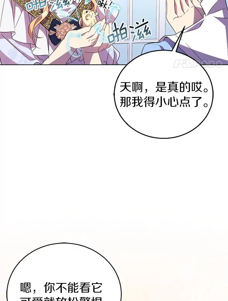 《众神迷恋我这个假圣女》54.破壳而出 第56页