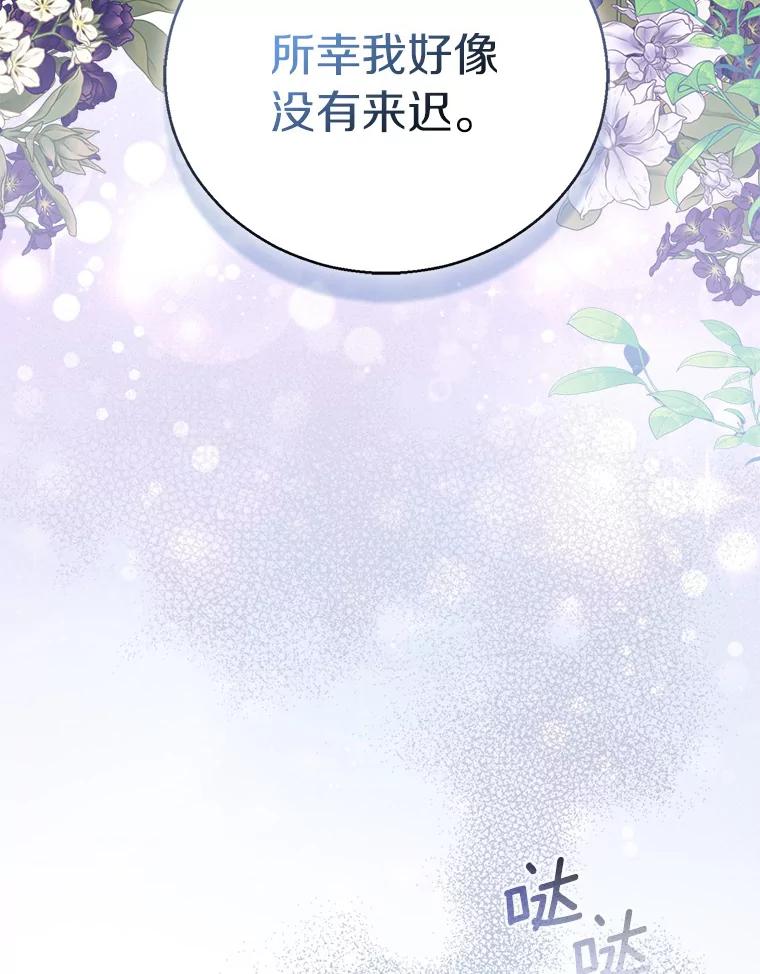 《众神迷恋我这个假圣女》54.破壳而出 第130页