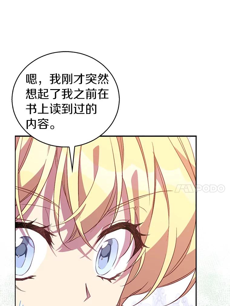 《众神迷恋我这个假圣女》54.破壳而出 第26页