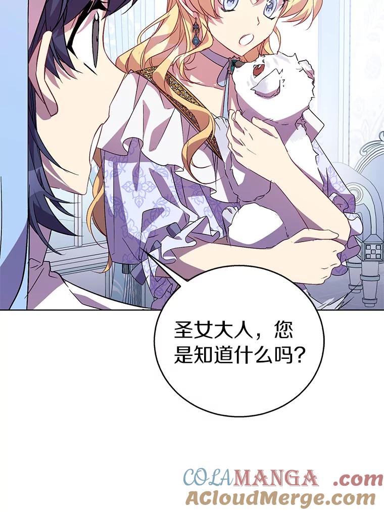 《众神迷恋我这个假圣女》54.破壳而出 第25页