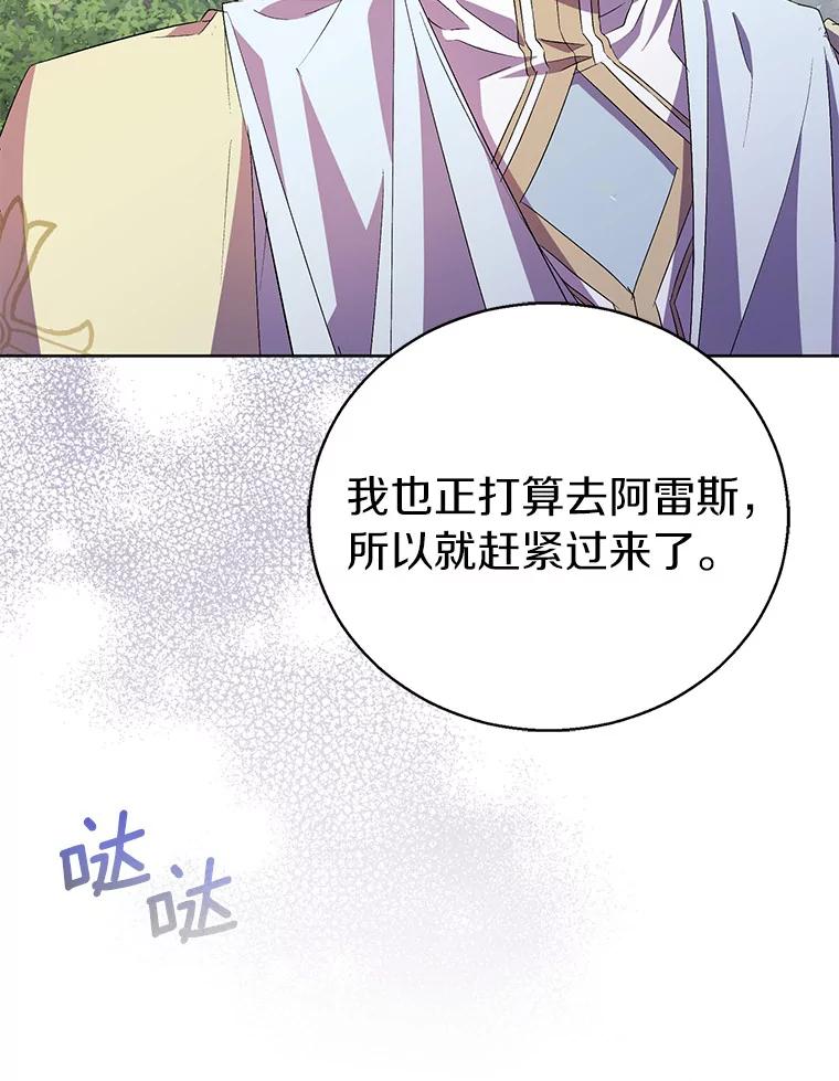 《众神迷恋我这个假圣女》54.破壳而出 第132页