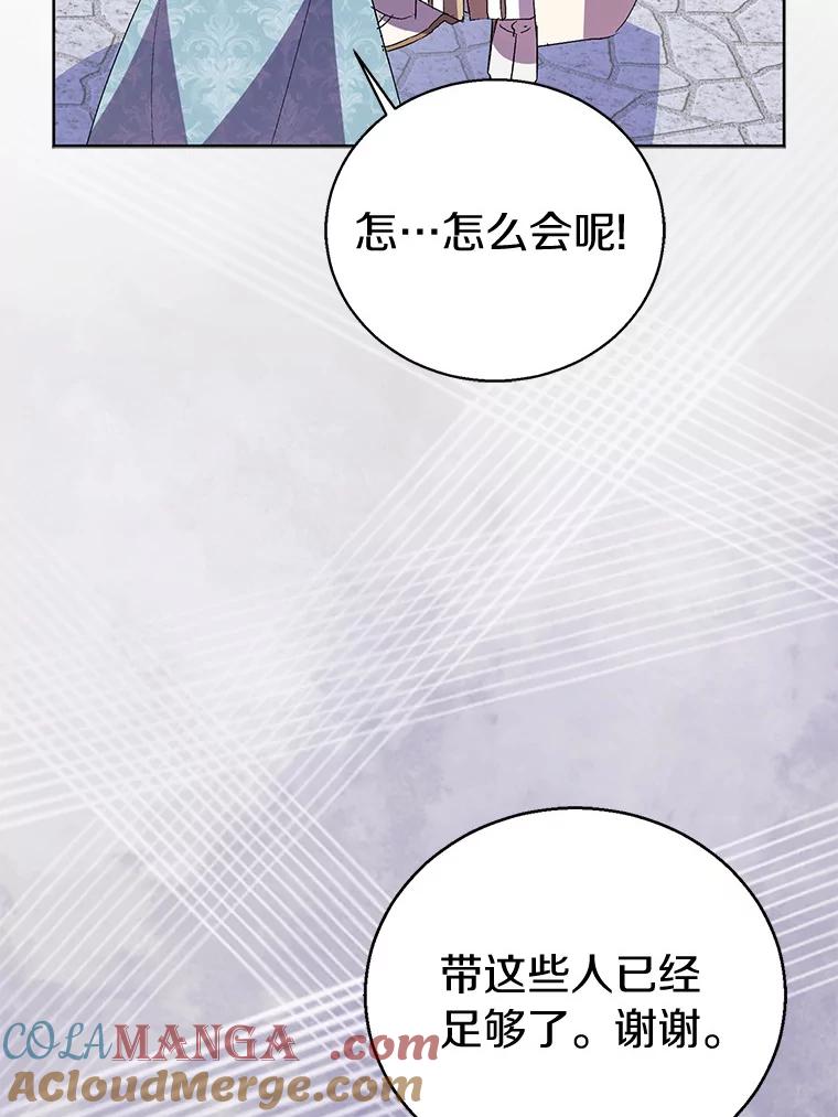 《众神迷恋我这个假圣女》54.破壳而出 第109页
