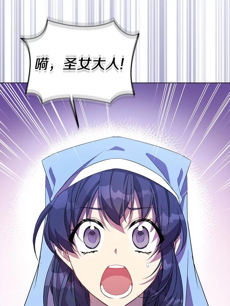 《众神迷恋我这个假圣女》54.破壳而出 第6页