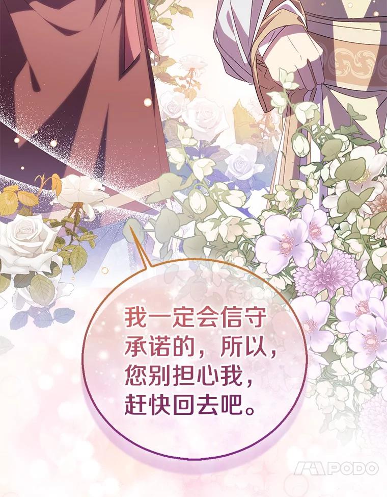《众神迷恋我这个假圣女》54.破壳而出 第124页