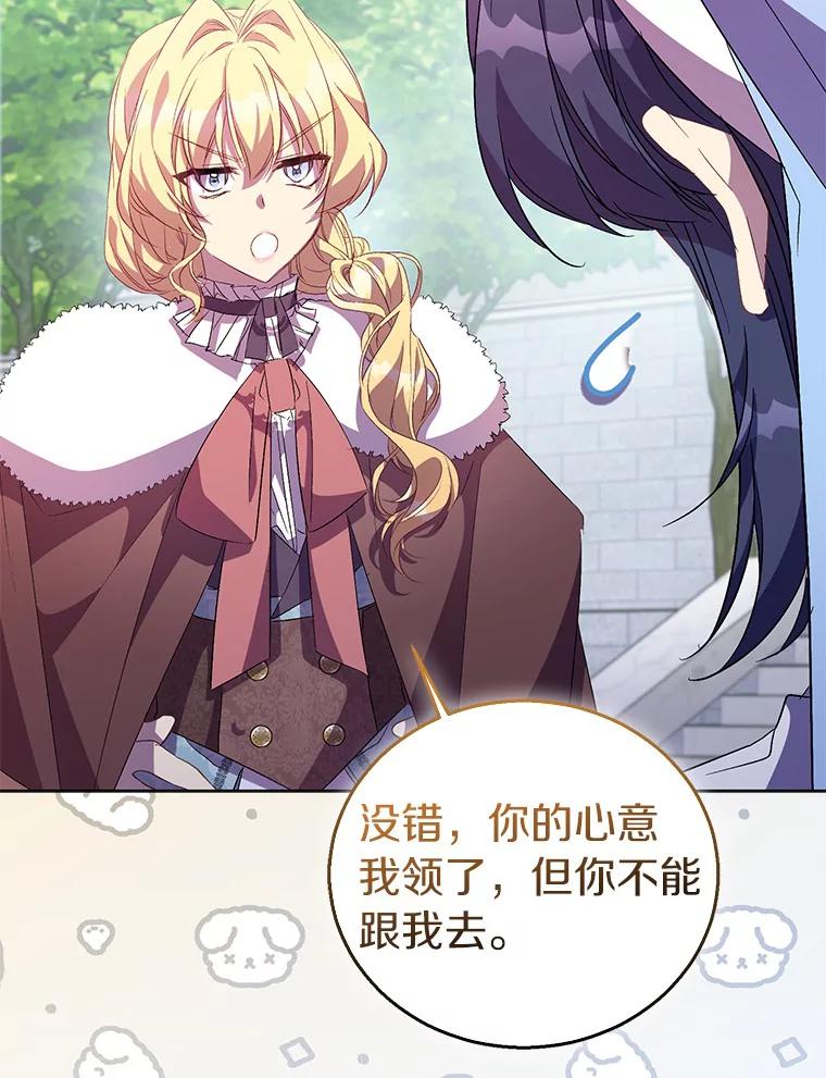 《众神迷恋我这个假圣女》54.破壳而出 第78页
