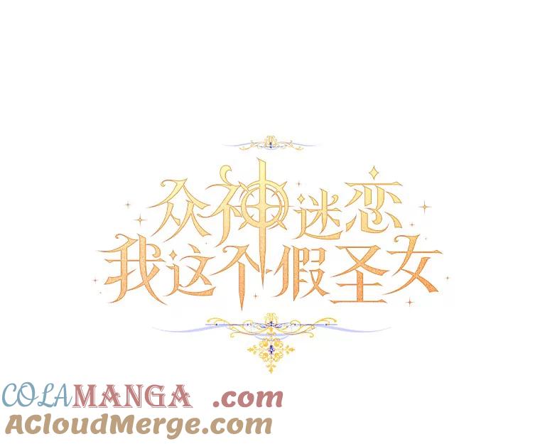 《众神迷恋我这个假圣女》54.破壳而出 第65页