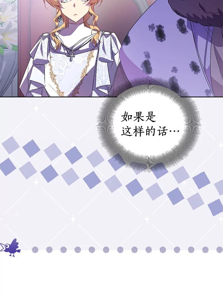 《众神迷恋我这个假圣女》59.庆功宴 第106页