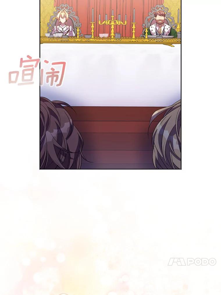 《众神迷恋我这个假圣女》59.庆功宴 第84页