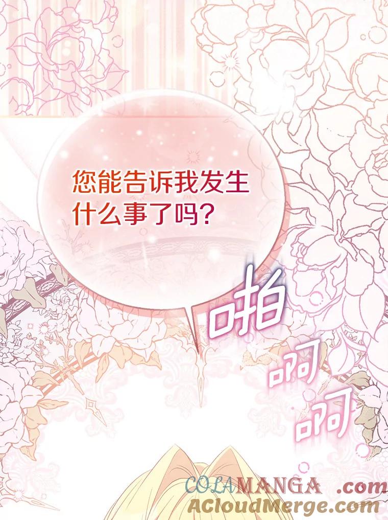 《众神迷恋我这个假圣女》59.庆功宴 第101页