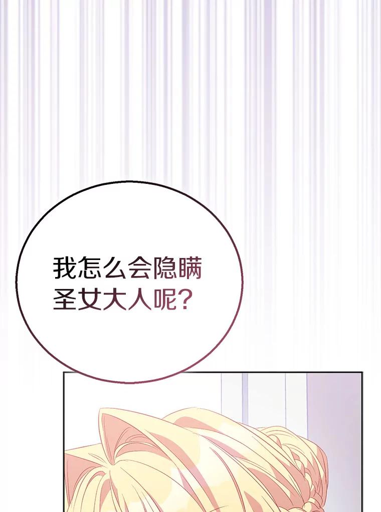 《众神迷恋我这个假圣女》59.庆功宴 第112页