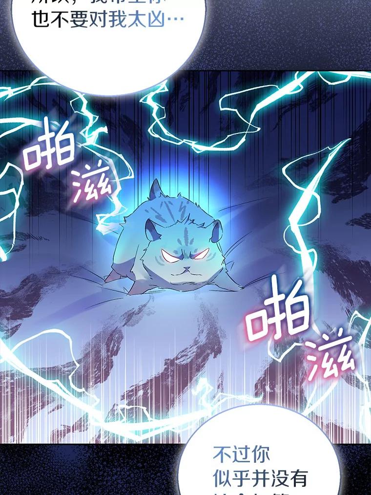 《众神迷恋我这个假圣女》59.庆功宴 第18页