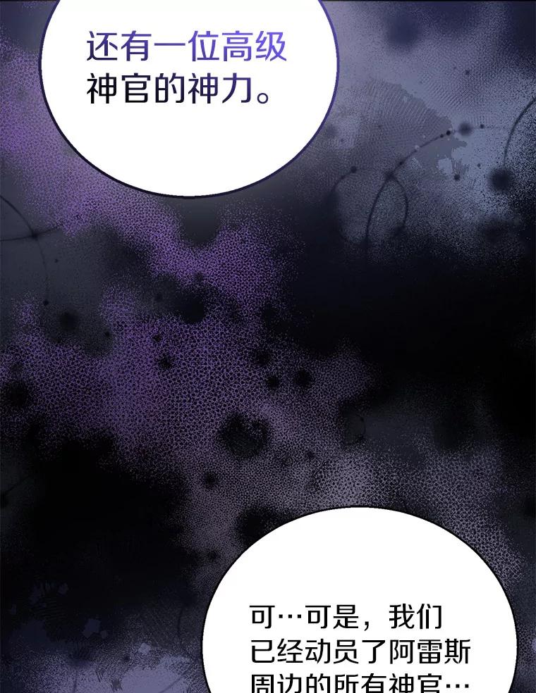 《众神迷恋我这个假圣女》59.庆功宴 第34页