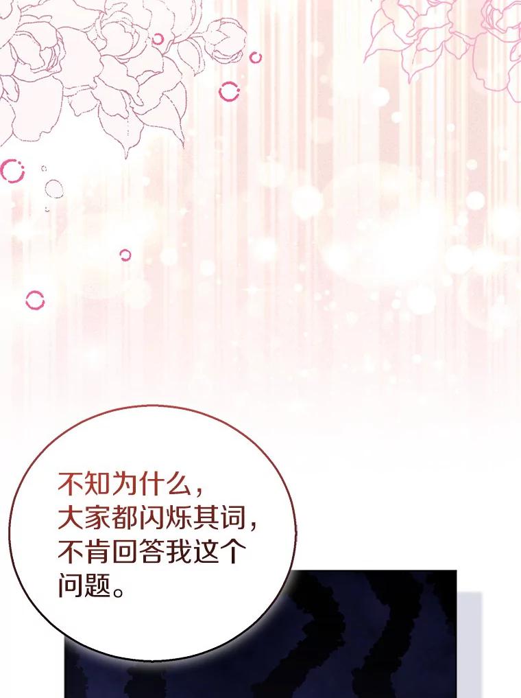 《众神迷恋我这个假圣女》59.庆功宴 第103页