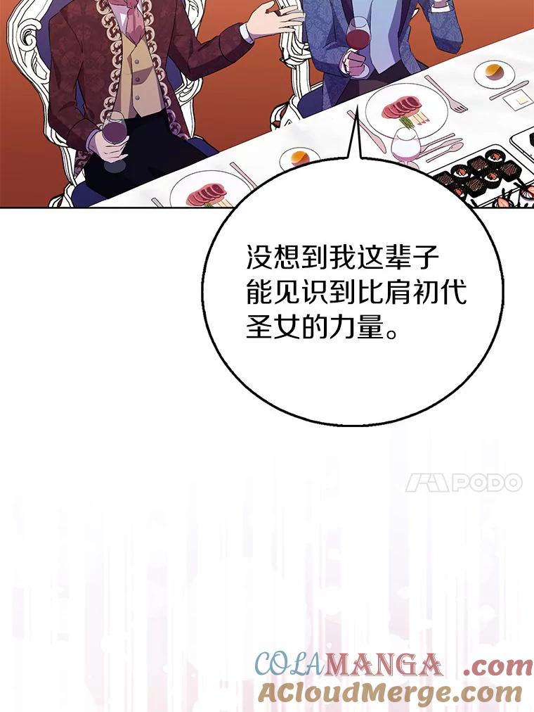 《众神迷恋我这个假圣女》59.庆功宴 第81页