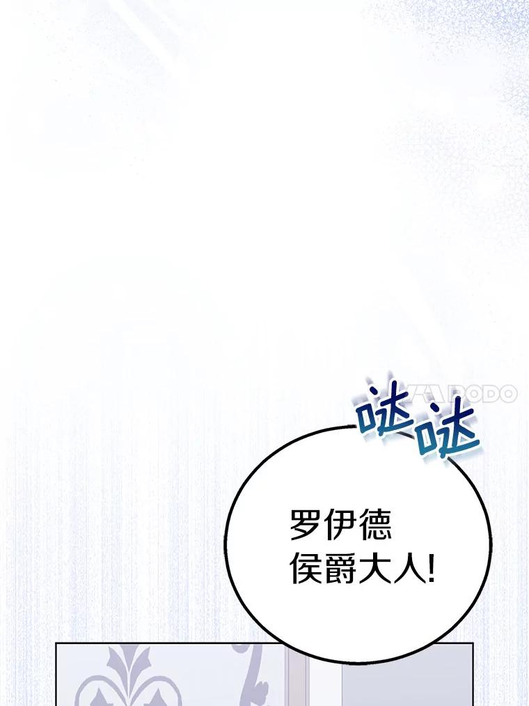 《众神迷恋我这个假圣女》59.庆功宴 第23页