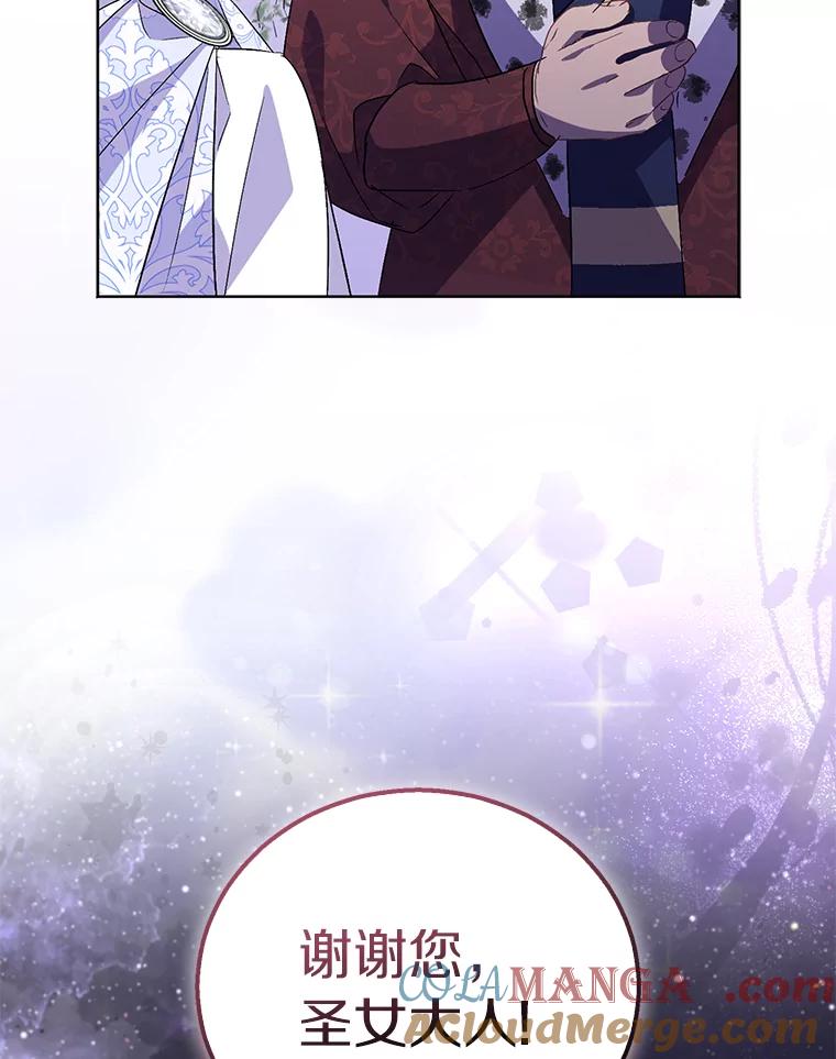 《众神迷恋我这个假圣女》59.庆功宴 第125页