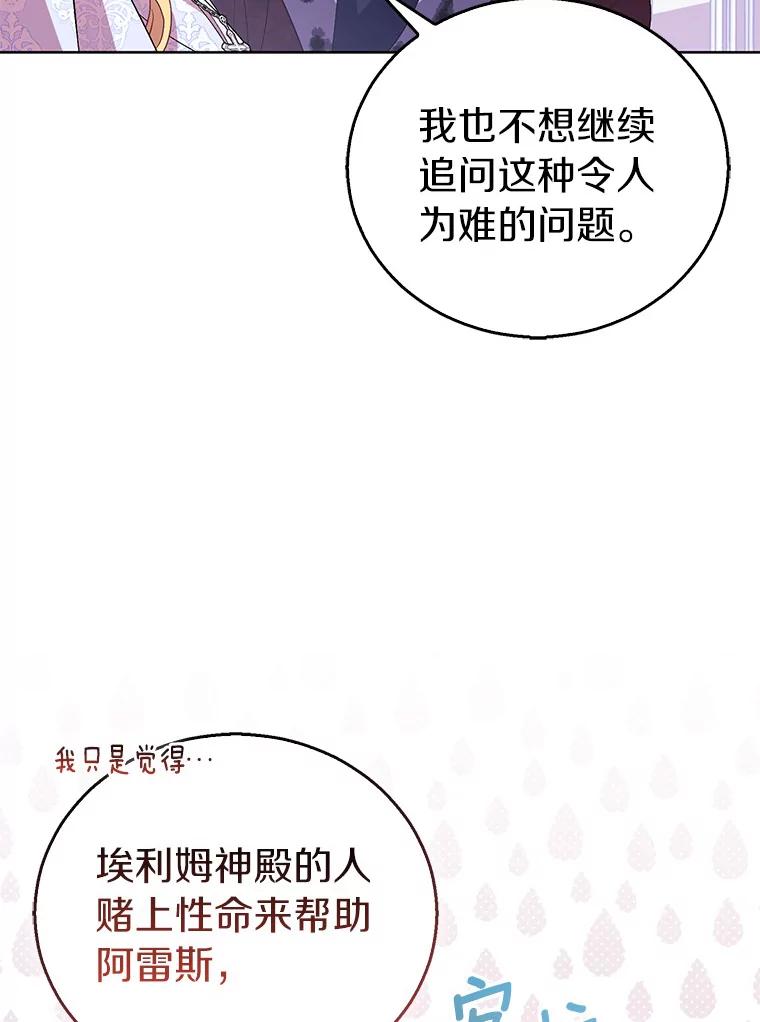 《众神迷恋我这个假圣女》59.庆功宴 第108页