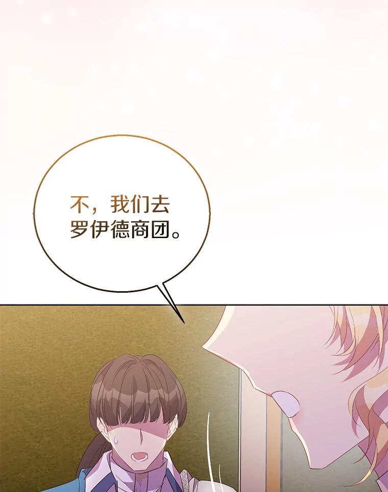 《众神迷恋我这个假圣女》59.庆功宴 第131页