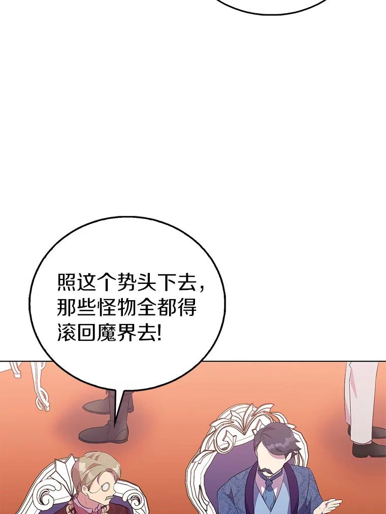 《众神迷恋我这个假圣女》59.庆功宴 第80页