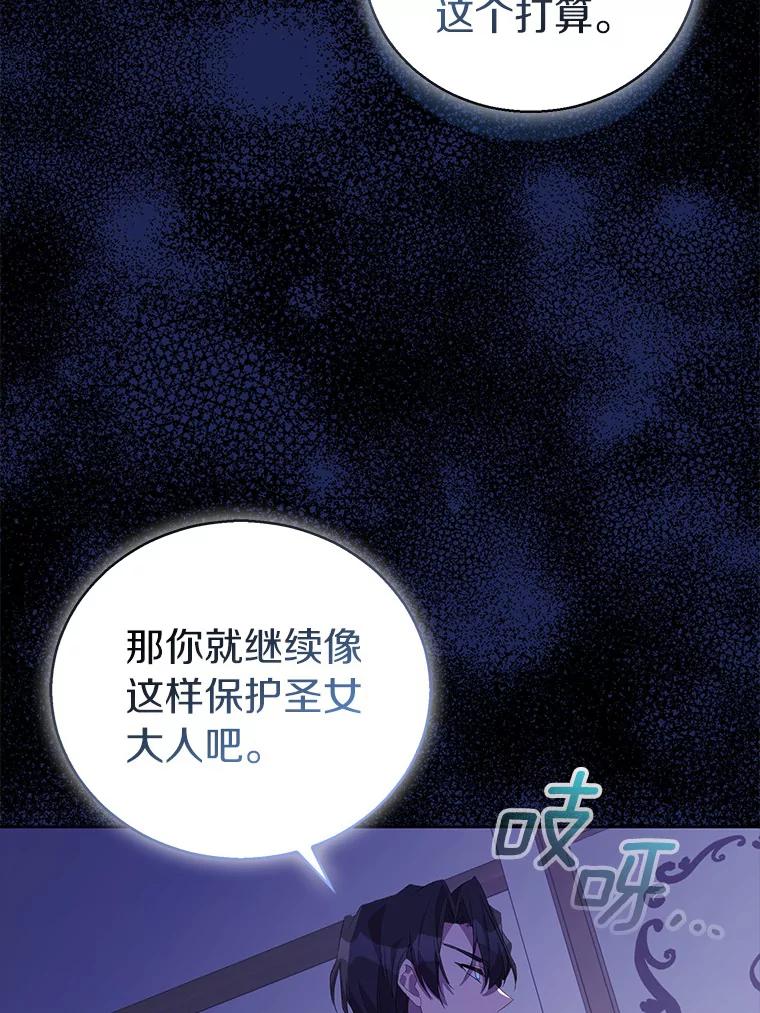 《众神迷恋我这个假圣女》59.庆功宴 第19页