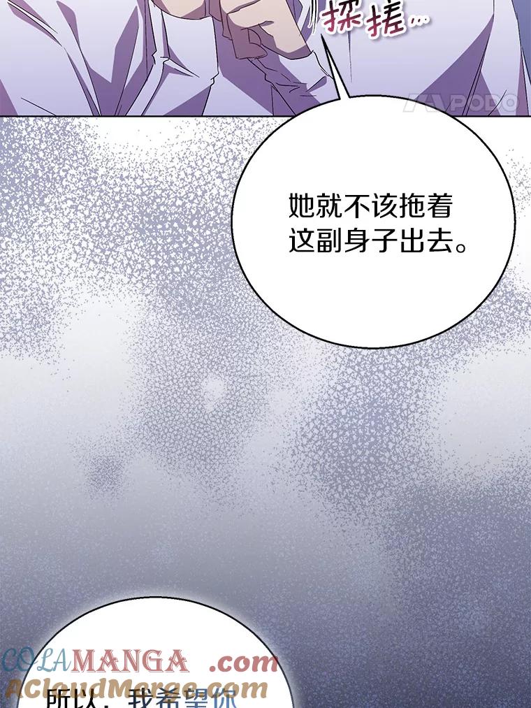 《众神迷恋我这个假圣女》59.庆功宴 第17页