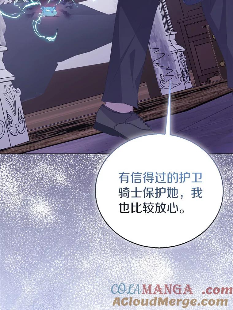 《众神迷恋我这个假圣女》59.庆功宴 第21页
