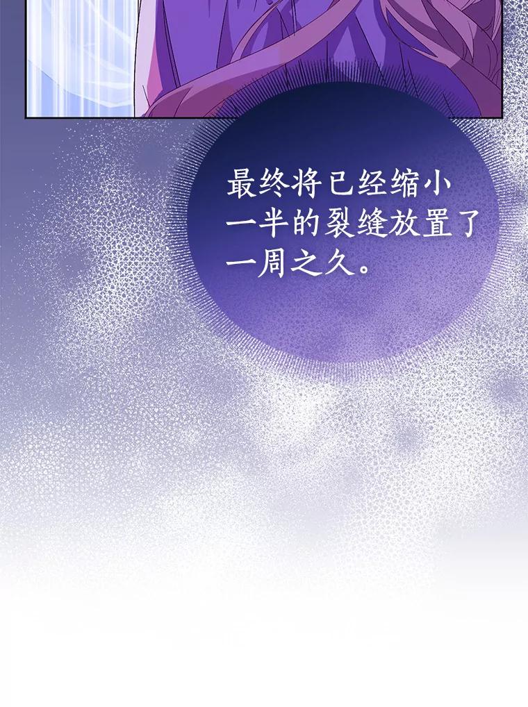 《众神迷恋我这个假圣女》59.庆功宴 第60页