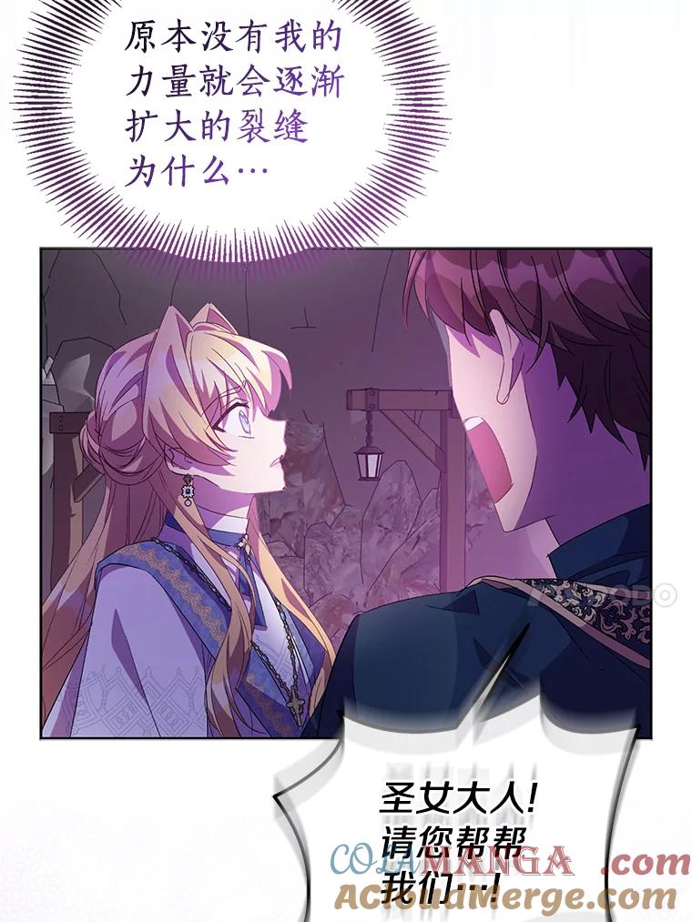 《众神迷恋我这个假圣女》59.庆功宴 第65页