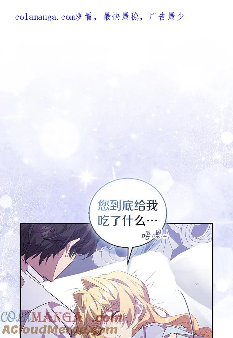 《众神迷恋我这个假圣女》59.庆功宴 第1页