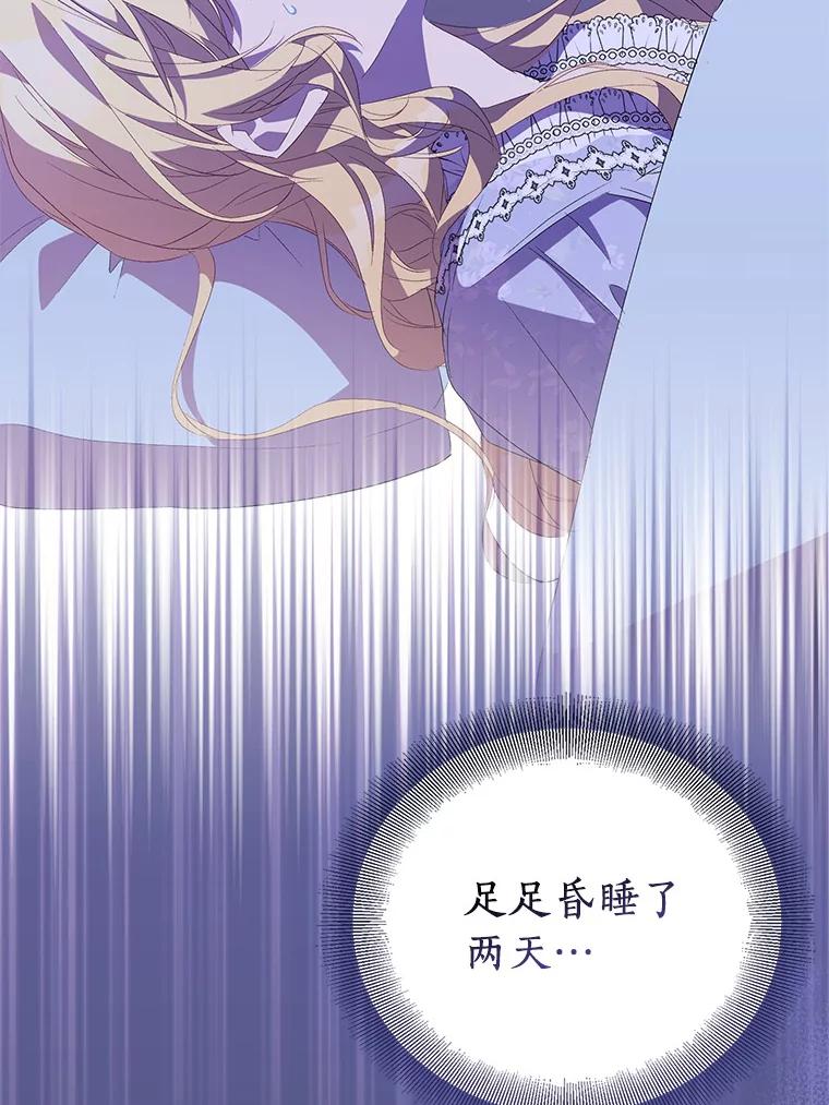 《众神迷恋我这个假圣女》59.庆功宴 第55页
