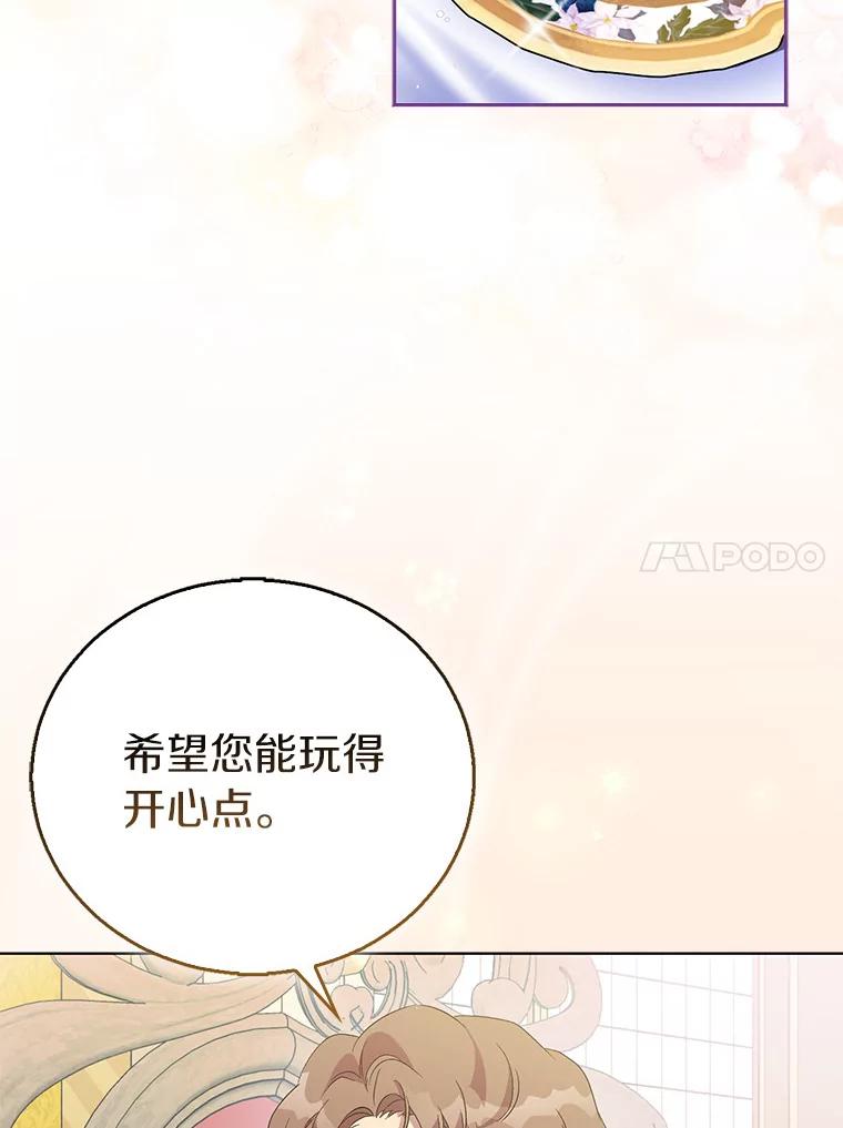 《众神迷恋我这个假圣女》59.庆功宴 第94页