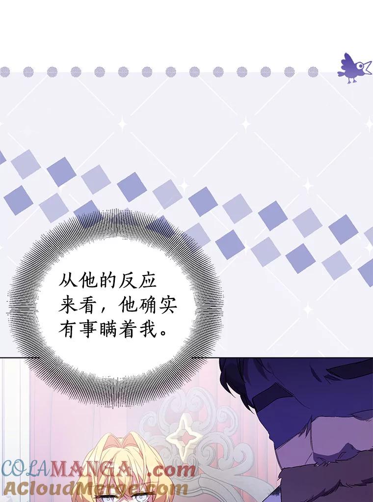 《众神迷恋我这个假圣女》59.庆功宴 第105页