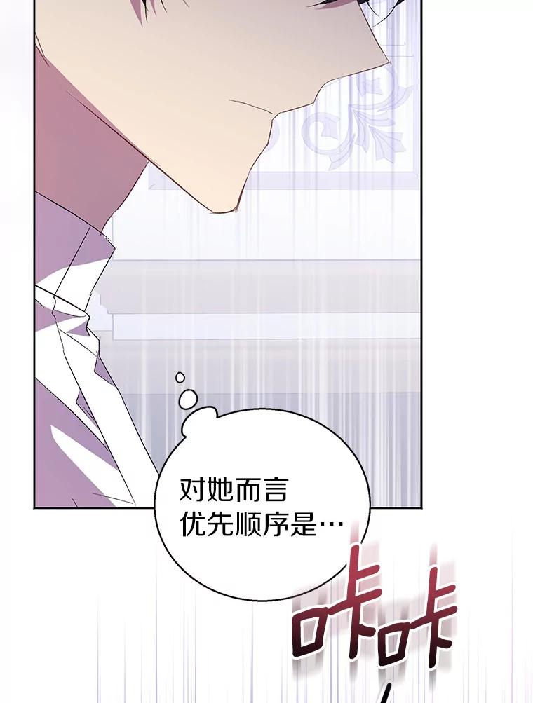 《众神迷恋我这个假圣女》59.庆功宴 第11页