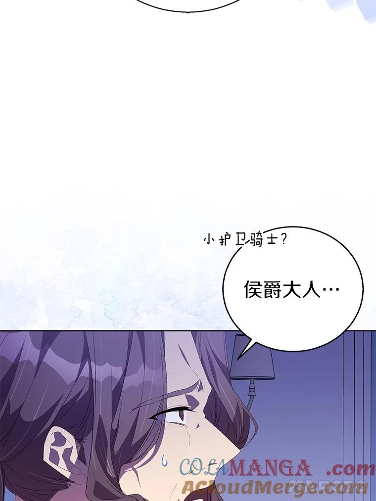 《众神迷恋我这个假圣女》59.庆功宴 第29页