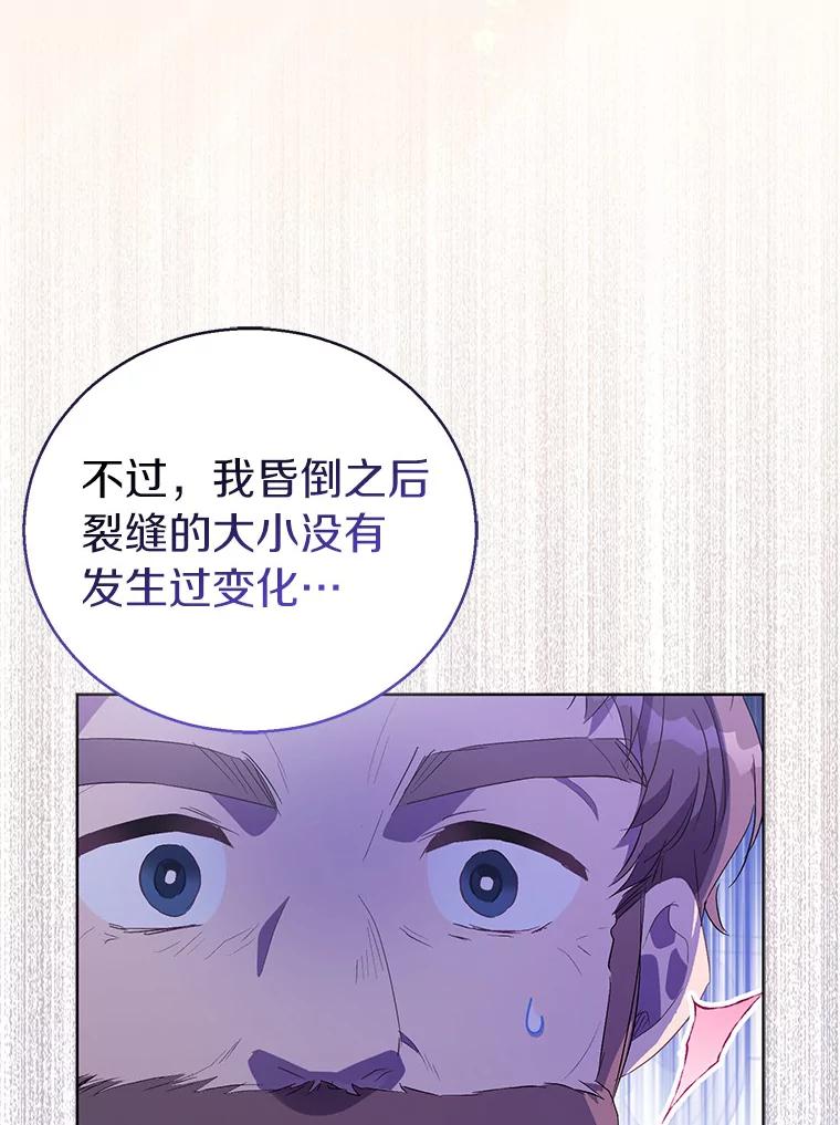 《众神迷恋我这个假圣女》59.庆功宴 第96页