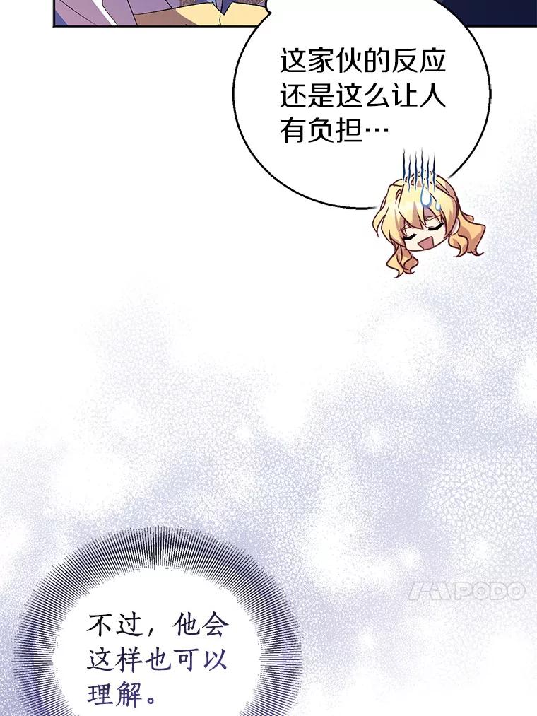 《众神迷恋我这个假圣女》59.庆功宴 第52页