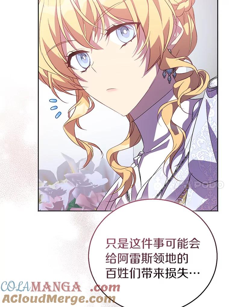 《众神迷恋我这个假圣女》59.庆功宴 第113页
