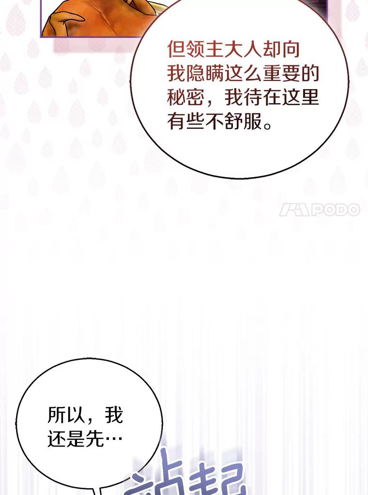 《众神迷恋我这个假圣女》59.庆功宴 第110页