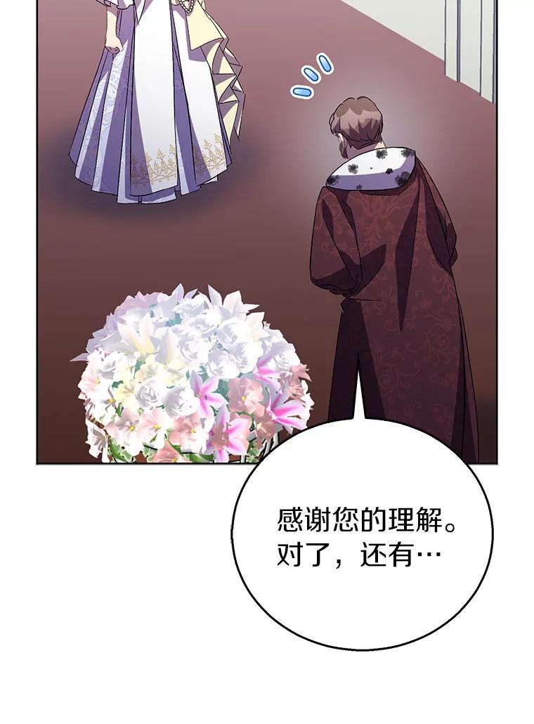《众神迷恋我这个假圣女》59.庆功宴 第118页
