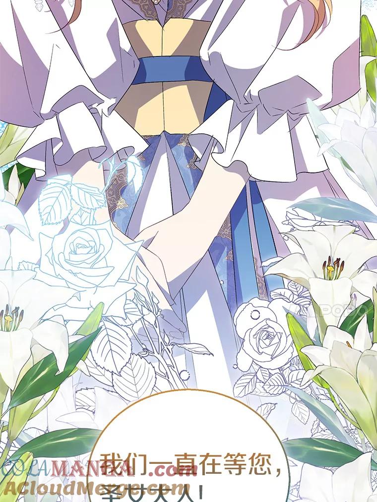 《众神迷恋我这个假圣女》59.庆功宴 第49页