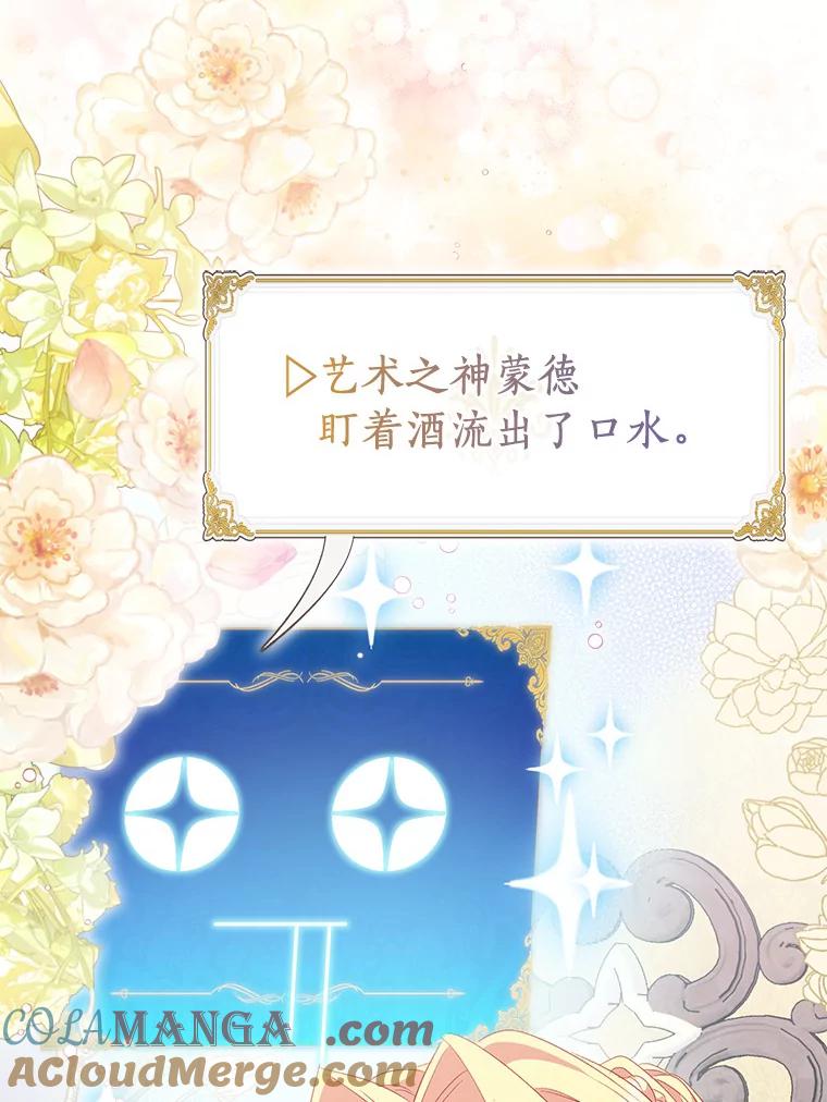 《众神迷恋我这个假圣女》59.庆功宴 第85页