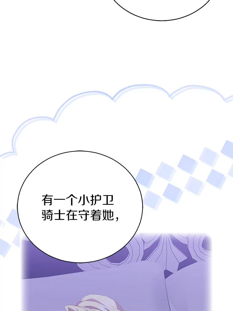 《众神迷恋我这个假圣女》59.庆功宴 第27页