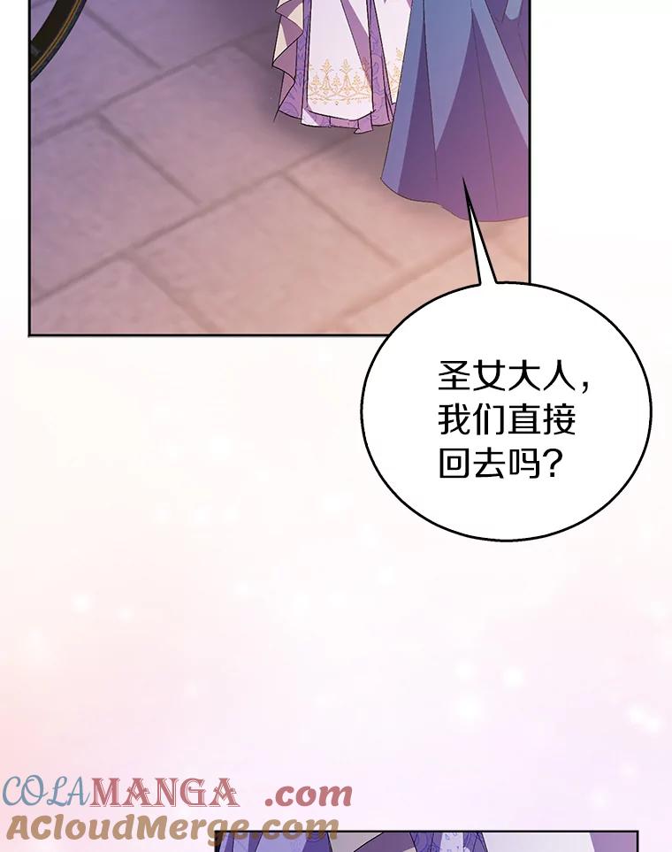 《众神迷恋我这个假圣女》59.庆功宴 第129页