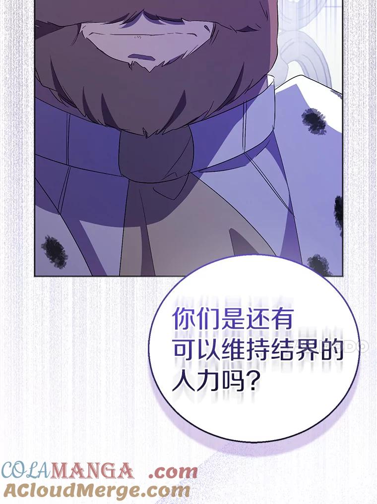 《众神迷恋我这个假圣女》59.庆功宴 第97页