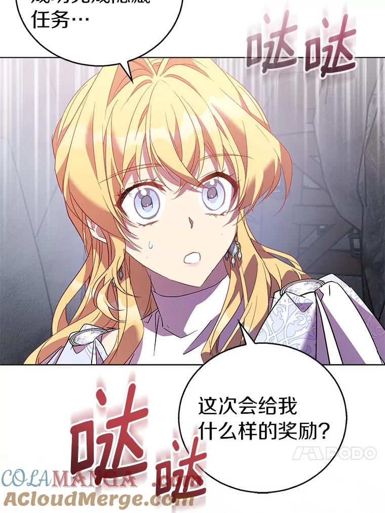 《众神迷恋我这个假圣女》62.真正的英雄 第81页