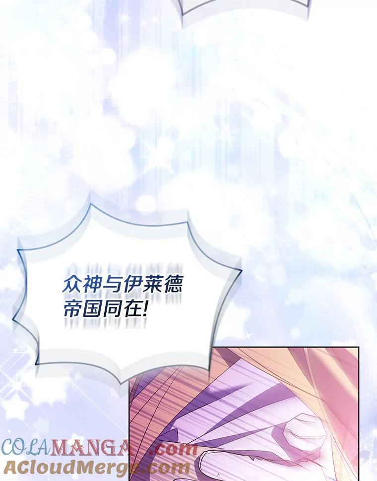 《众神迷恋我这个假圣女》62.真正的英雄 第109页