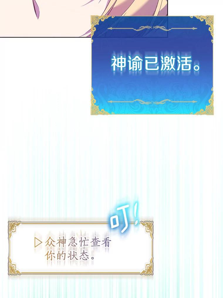《众神迷恋我这个假圣女》62.真正的英雄 第63页