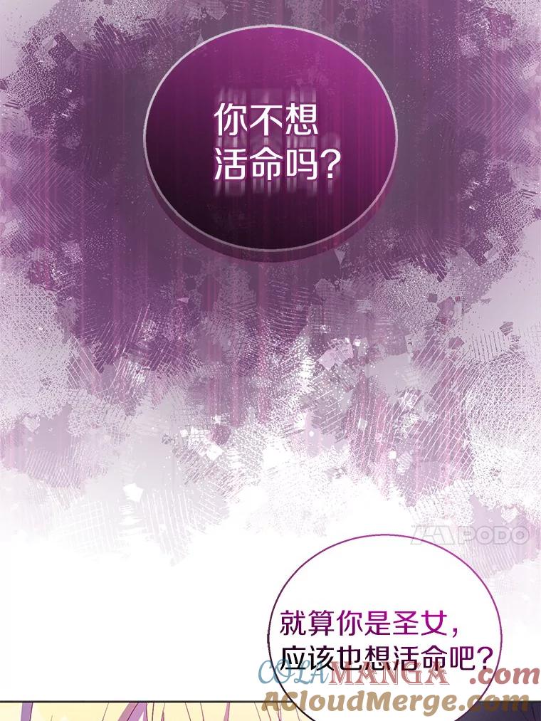《众神迷恋我这个假圣女》62.真正的英雄 第33页