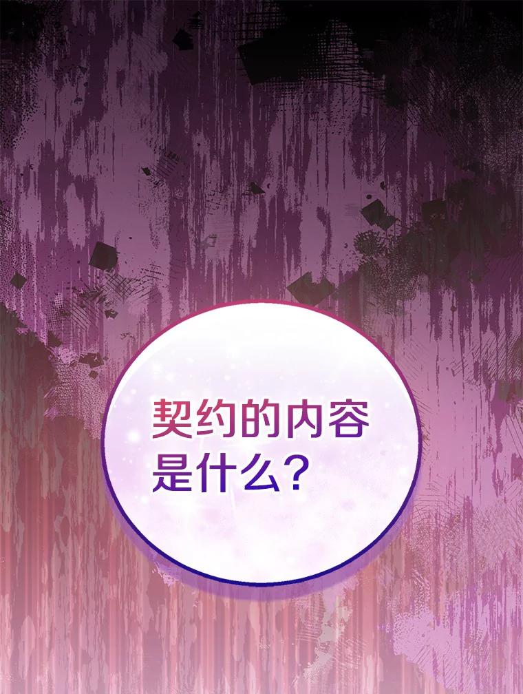 《众神迷恋我这个假圣女》62.真正的英雄 第44页