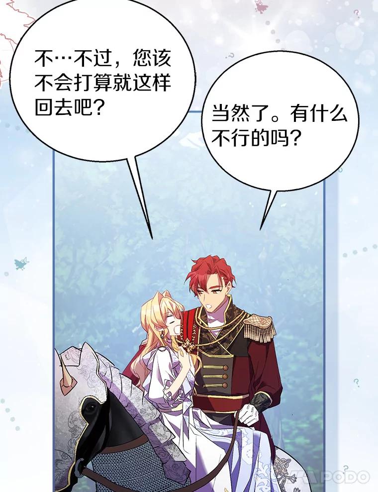 《众神迷恋我这个假圣女》62.真正的英雄 第118页